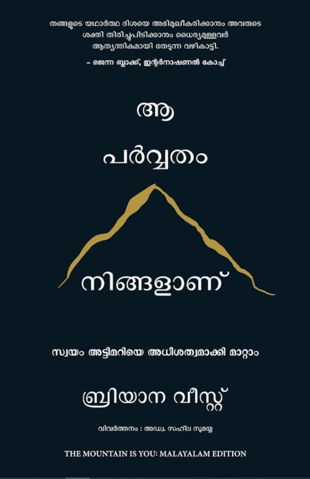 The Mountain Is You (Malayalam)